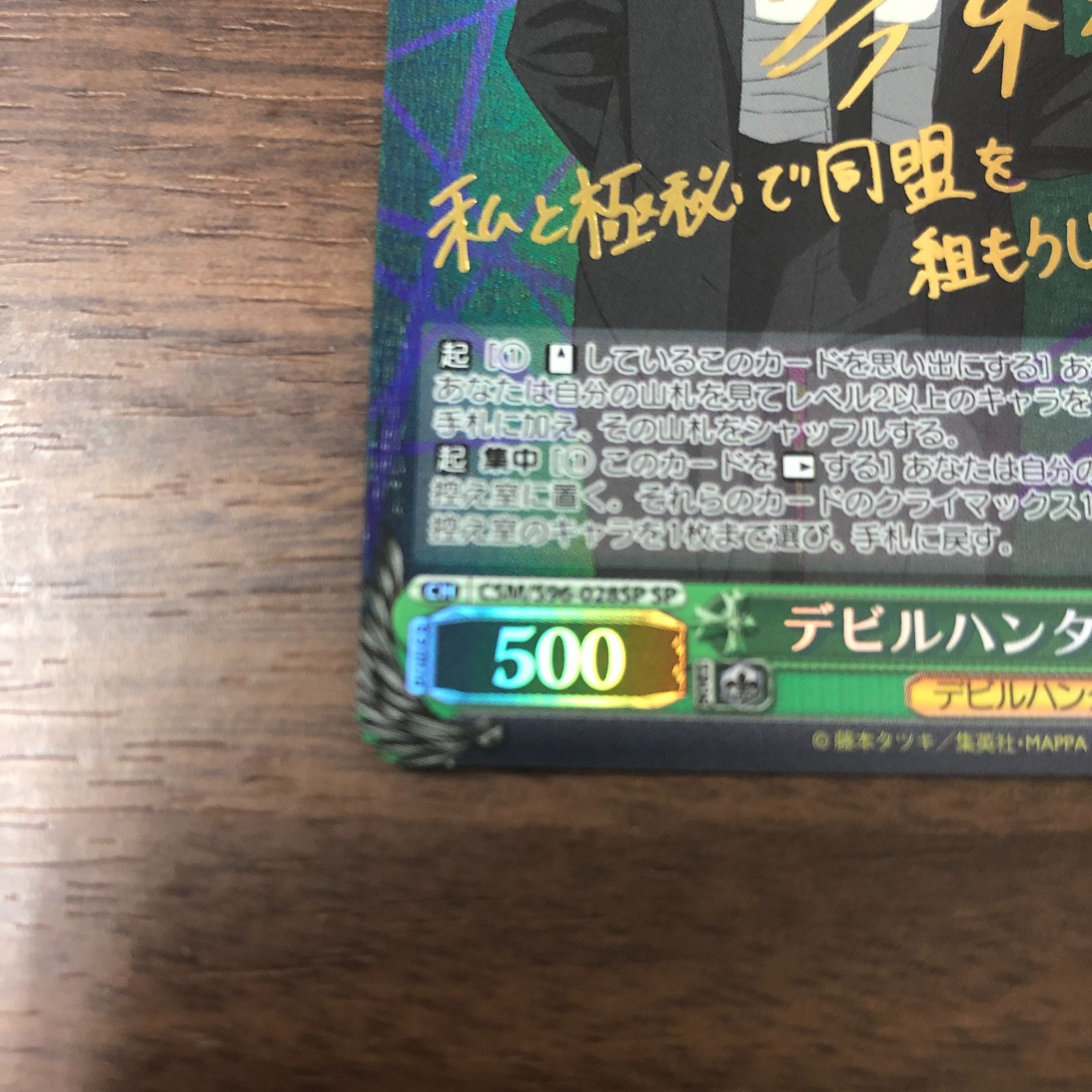 PSA10  ヴァイス チェンソーマン デビルハンター姫野 SP デビルハンター 姫野 CH CSM/S96-028SP SP ヴァイスシュヴァルツ