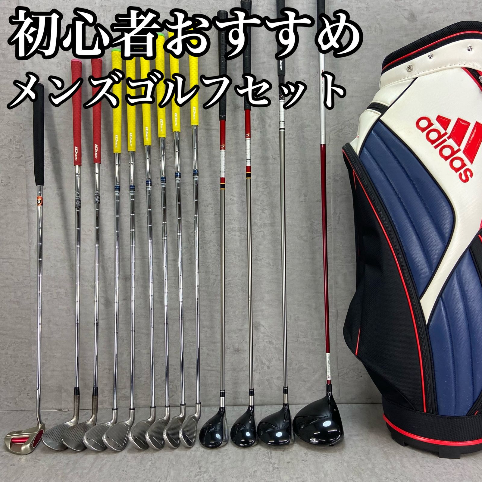 10 初心者オススメゴルフクラブメンズセット キャディバッグ付き