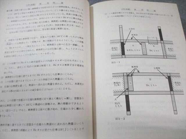 駿台文庫 東京大学 〈理科〉 前期日程 昭和59～平成2/7か年 平成