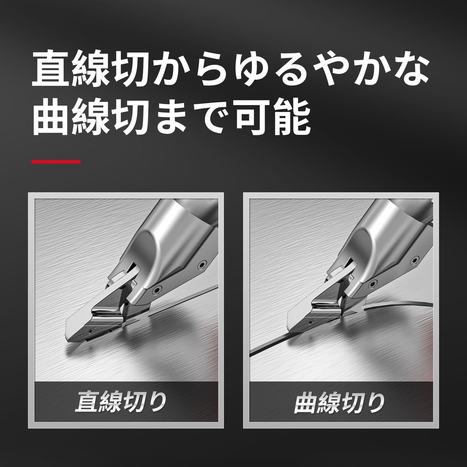 金切りはさみ