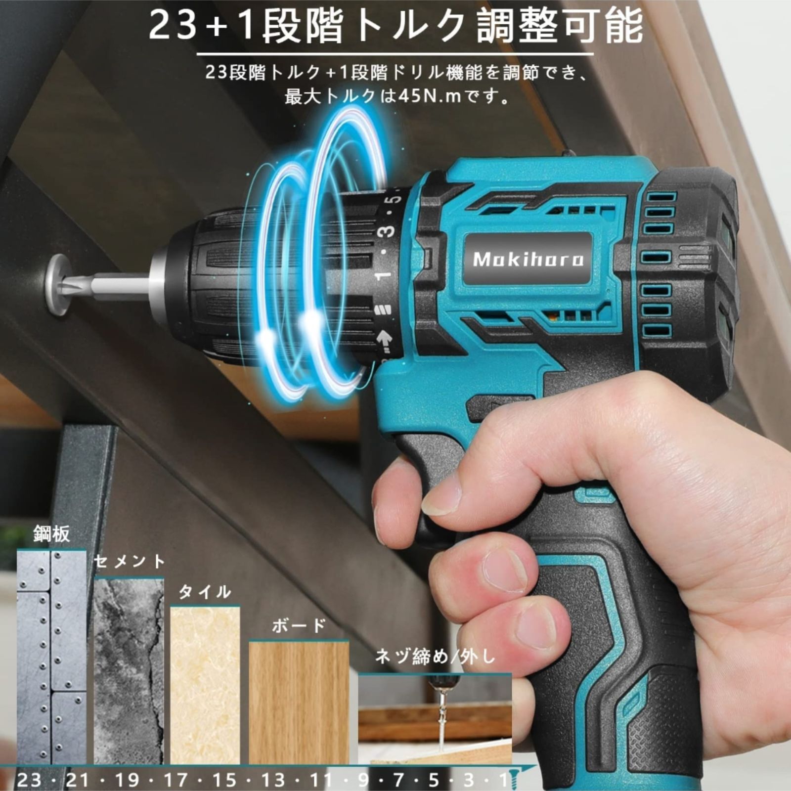 電動ドライバー 21V コードレス充電式ドリルドライバー最大トルク45N.m  