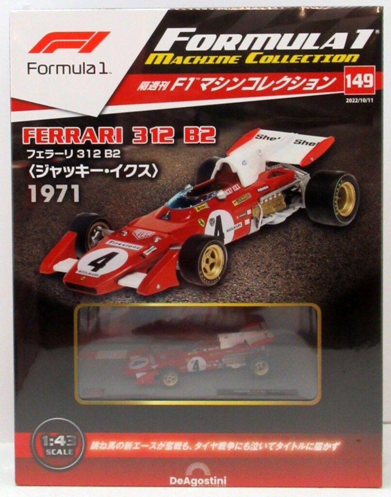 日本未発売　フェラーリF1 ビッグスケールコレクション フェラーリ312B2 デアゴスティーニ】試験販売第2弾！ フェラーリ F1 ビッグ