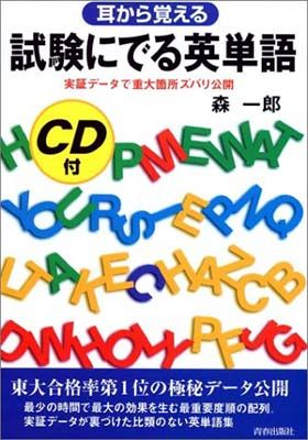 CD付 耳から覚える試験にでる英文解釈 (試験シリーズDX) Amazon.co.jp: CD付 耳から覚える試験にでる英文解釈 (試験