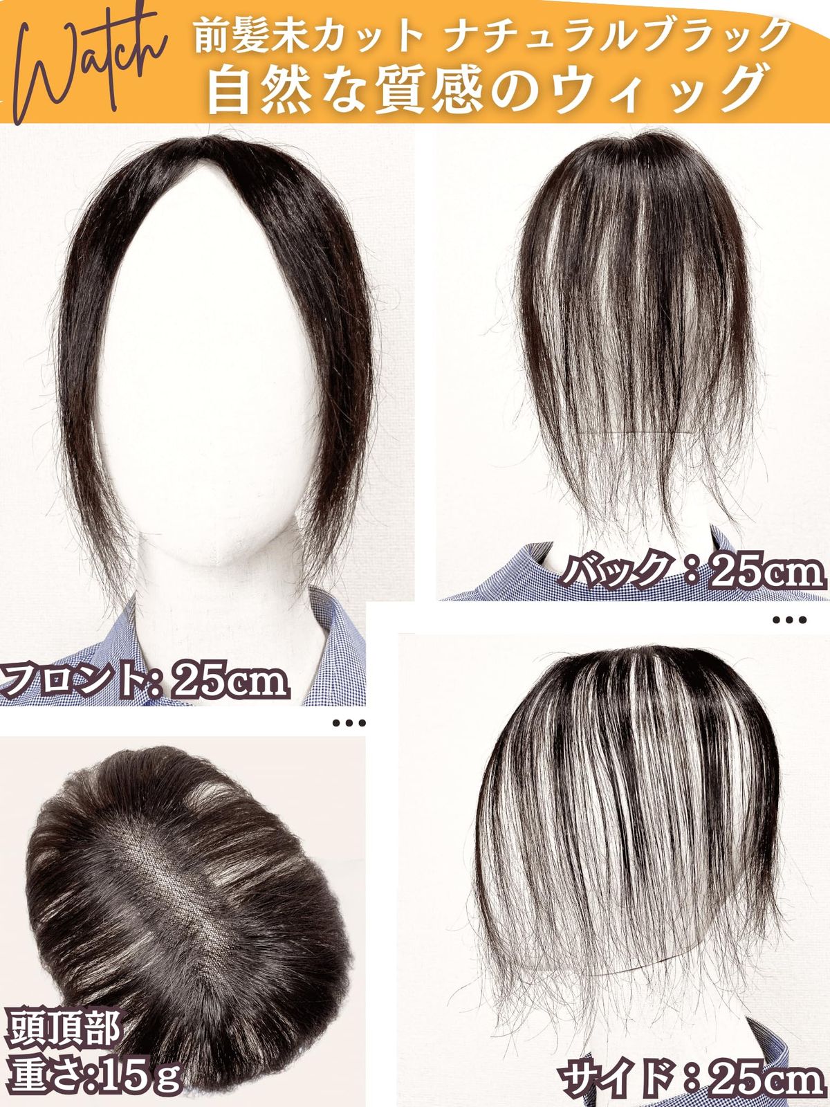 ヘアピース
