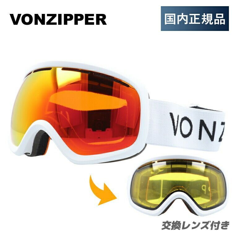 VONZIPPER ボンジッパー SKYLAB GMSNLSKY WFC ミラーレンズ スノー