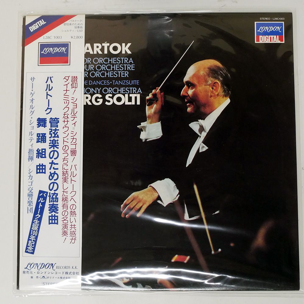 帯付き 国内盤 ゲオルグショルティ/バルトーク管弦楽のための