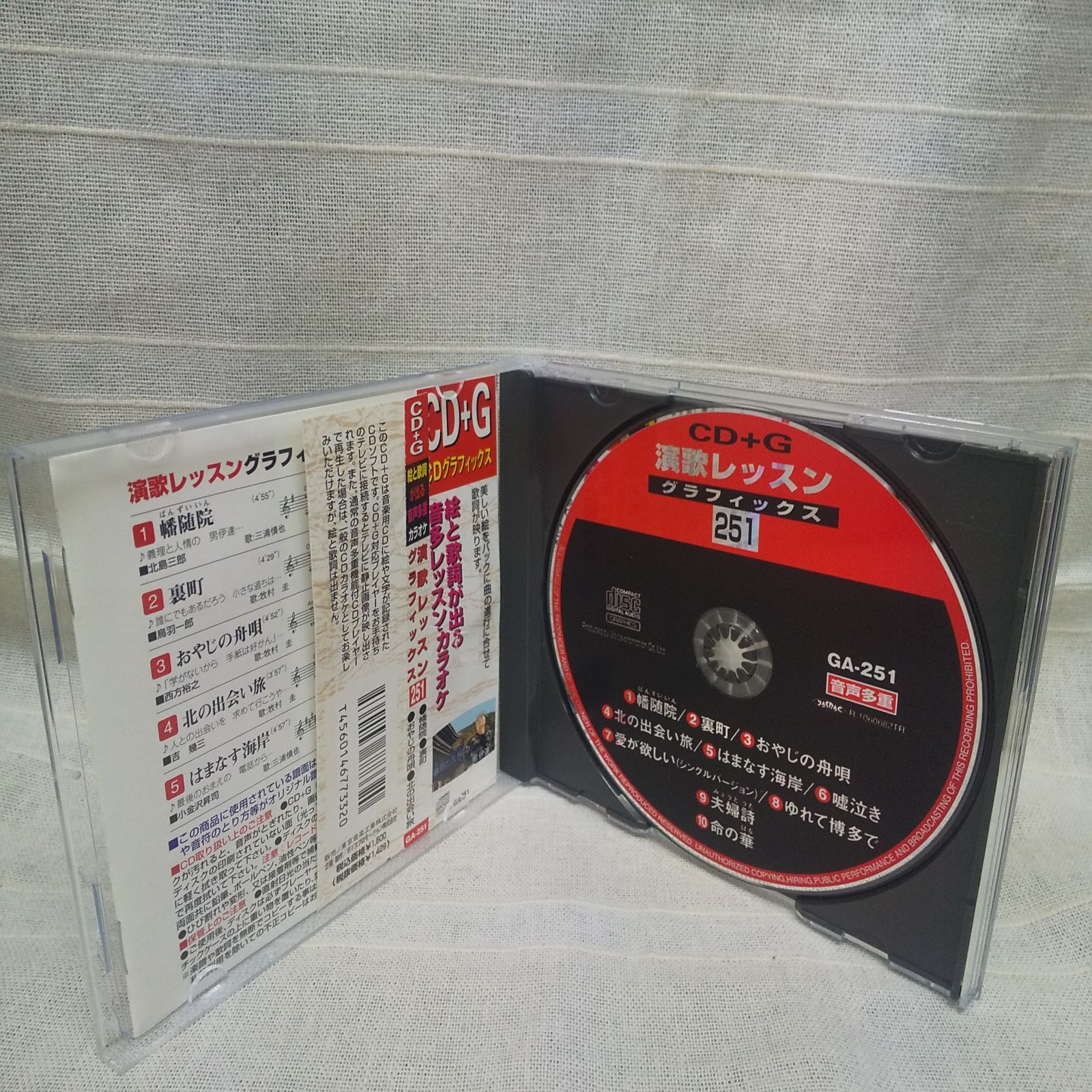 CD+G絵と歌詞が出る音多カラオケ 演歌レッスン グラフィックス251 