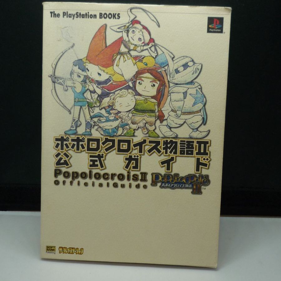 Best版 ポポロクロイス物語 - 家庭用ゲームソフト