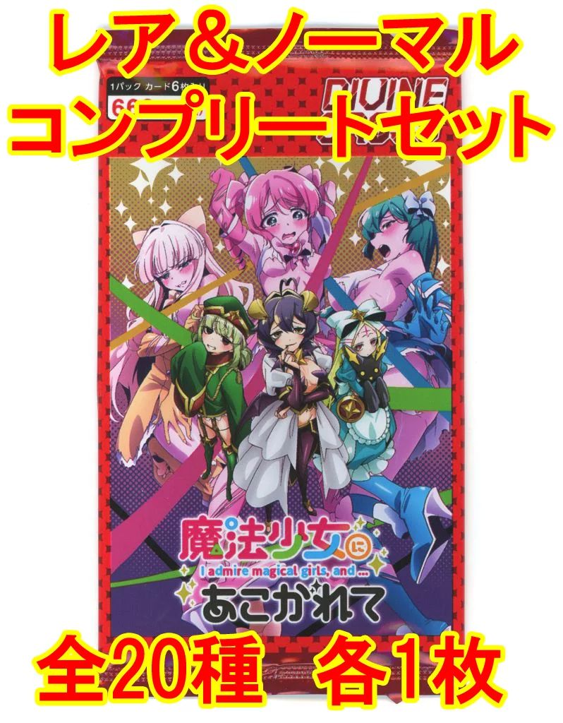 中古】株式会社TCG ◇DIVINE CROSS 魔法少女にあこがれて