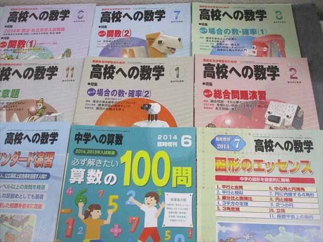 東京出版 高校への数学 2014年4～11月/2015年1～3月/