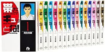 【中古】 帯をギュッとね! 文庫全16巻 完結セット (小学館文庫)