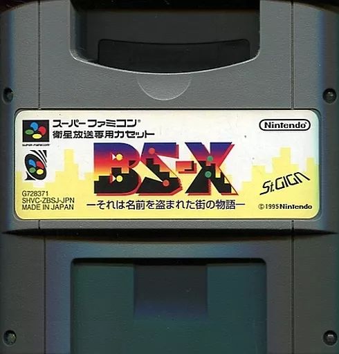 中古】スーパーファミコンソフト BS-X -それは名前を盗まれた街