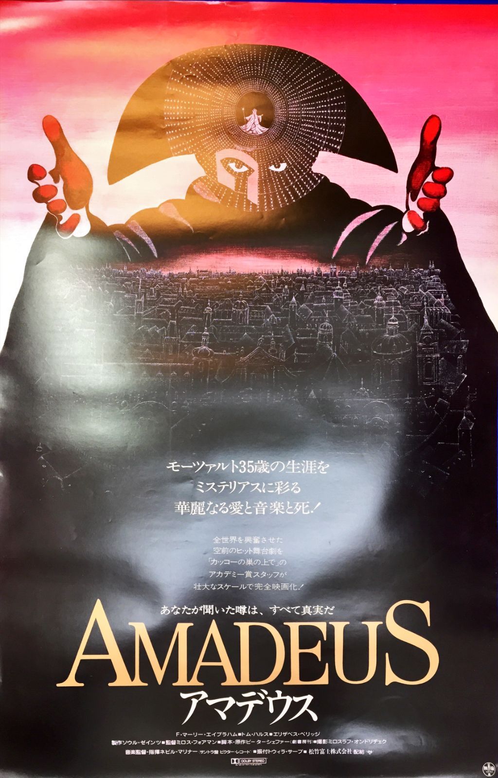 アマデウス』映画B2判オリジナル劇場ポスター - メルカリ