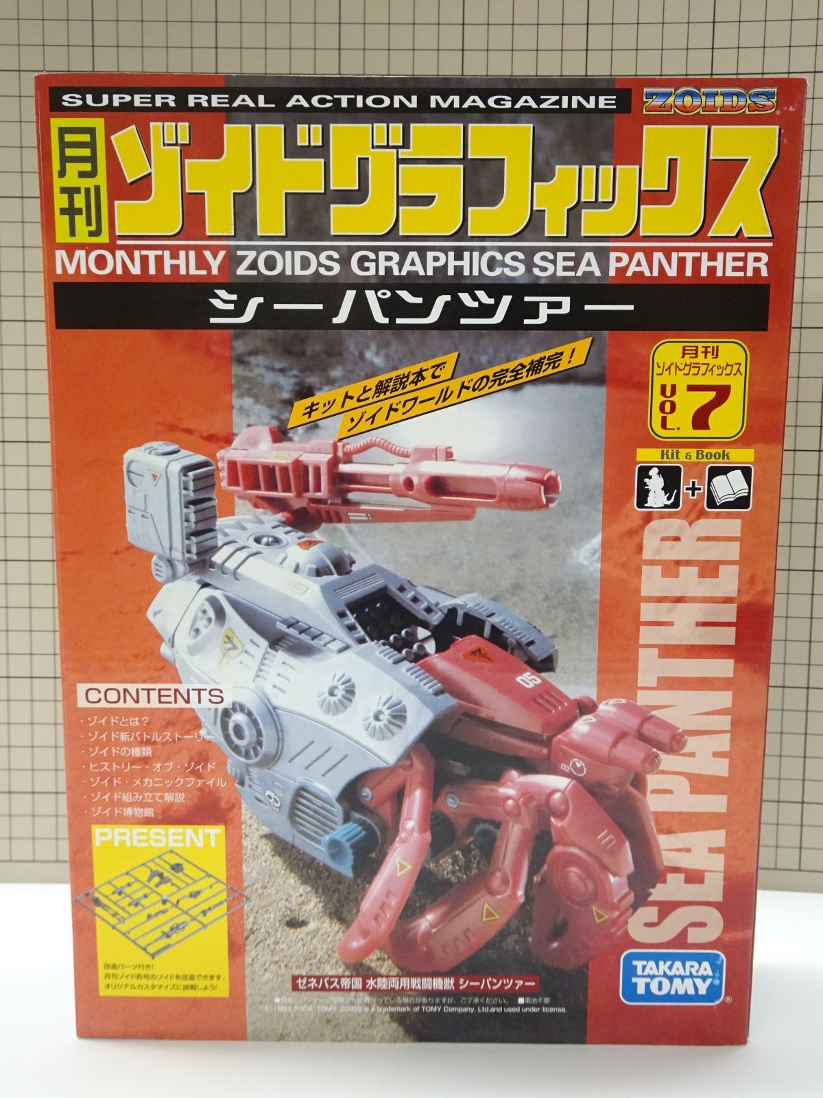 タカラトミー 月刊ゾイドグラフィックス VOL.7 シーパンツァー 未開封
