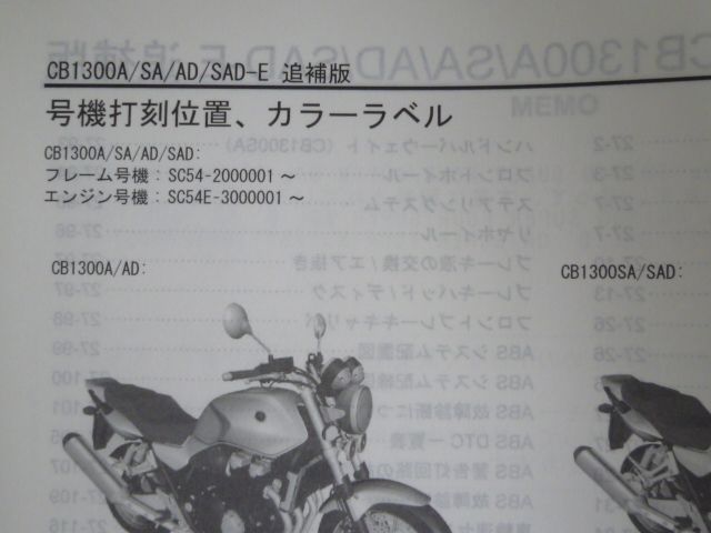 CB1300 SUPER FOUR BOLD`OR E Package CB1300A AD SA SAD E SC54 配線