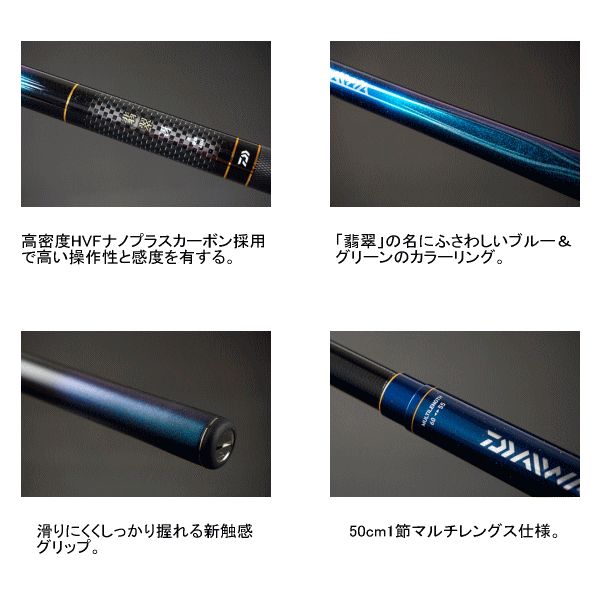 ≪ 16年 新商品 ≫ ダイワ 翡翠 冴 抜硬調 70 M 〔仕舞寸法 55.9 cm〕