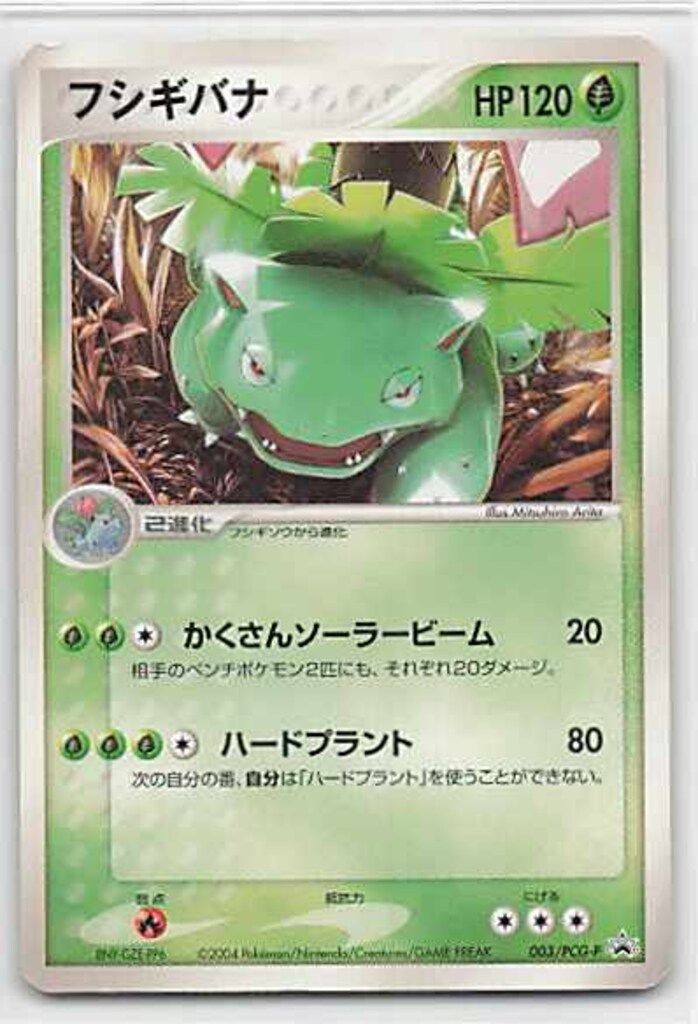 Pokemon PCGプロモ 003/PCG-P フシギバナ