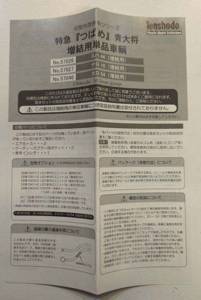 天賞堂 HOゲージ スハ44 青大将 特急つばめ 増結用 57026 - メルカリ