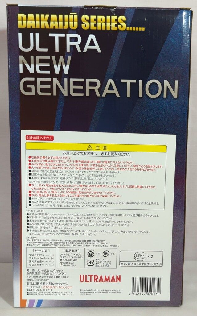 大怪獣シリーズ ウルトラセブンX
