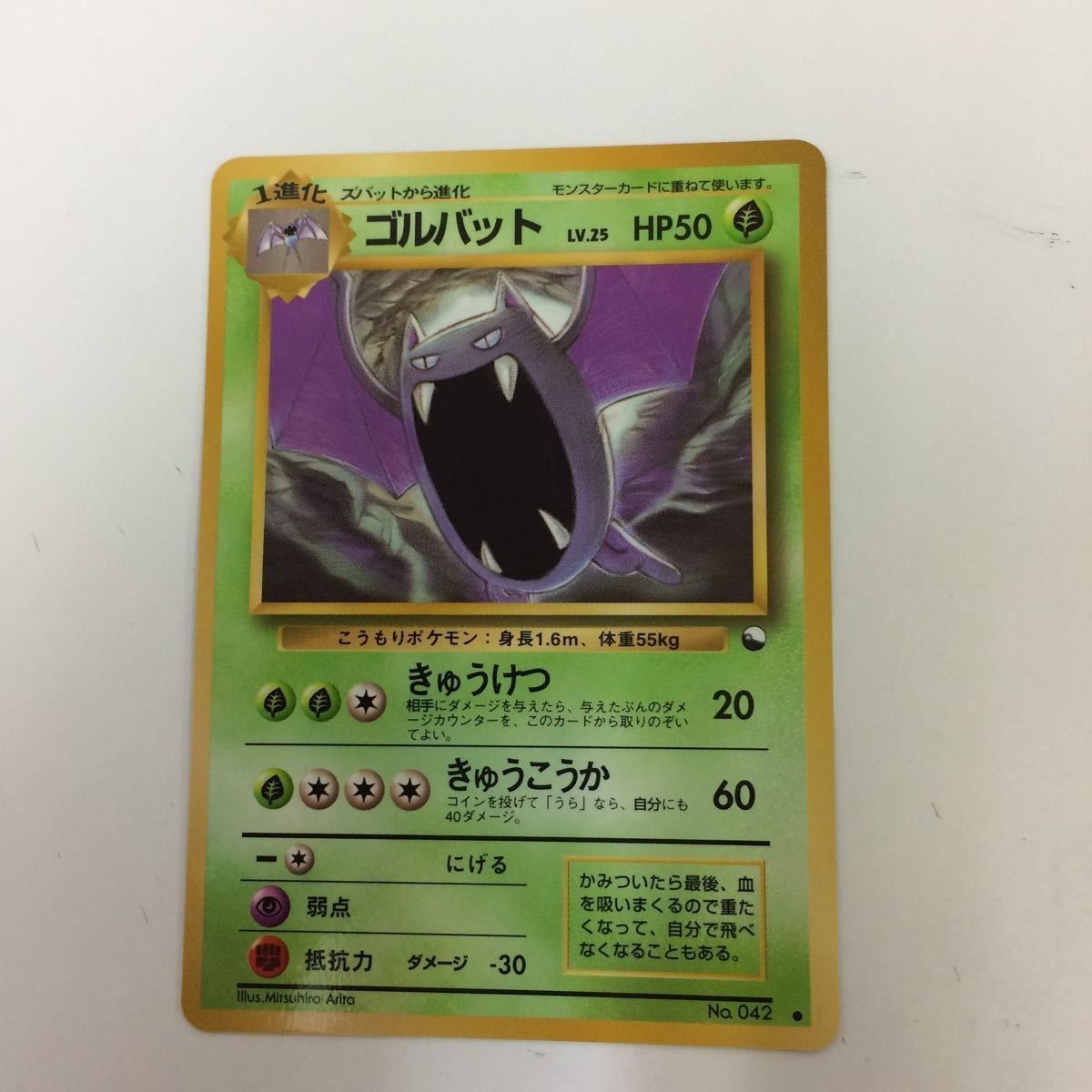 ま9 ポケモンカード 旧裏面 きのみ サカキのニドクイン