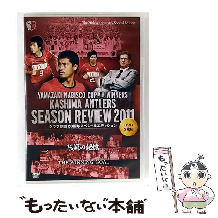 鹿島アントラーズ シーズンレビュー2011 クラブ創設20周年スペシャルエディション [DVD] Amazon.co.jp: 鹿島アントラーズ シーズンレビュー2011 クラブ