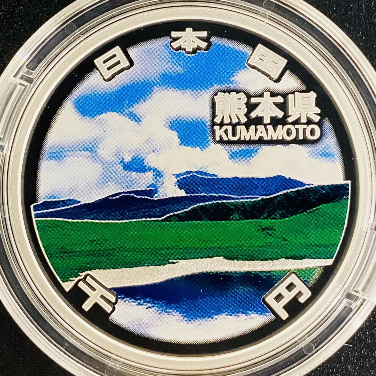 ☆未開封☆地方自治60周年１０００円銀貨☆熊本県Ａセット☆-