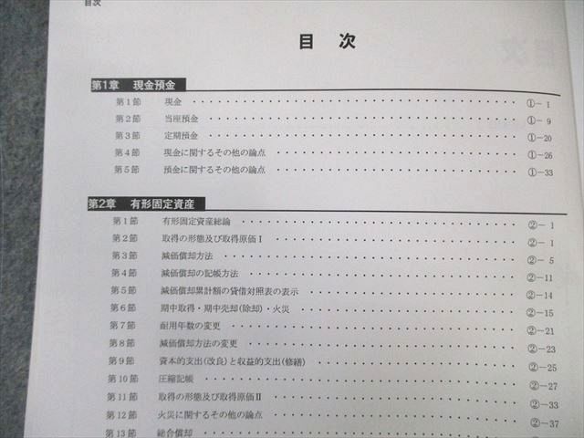 CPA会計学院 修了考査対策講座 修了対策編/基本論点編 テキスト 2024年合格目標 計9冊 045L4D CPA会計学院 修了考査対策講座 修了対策編/基本論点編 テキスト