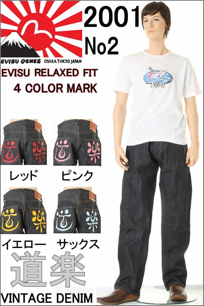 EVISU JEANS No2 2001 RELAXED FIT STRAIGHT ペイント道楽 レッド