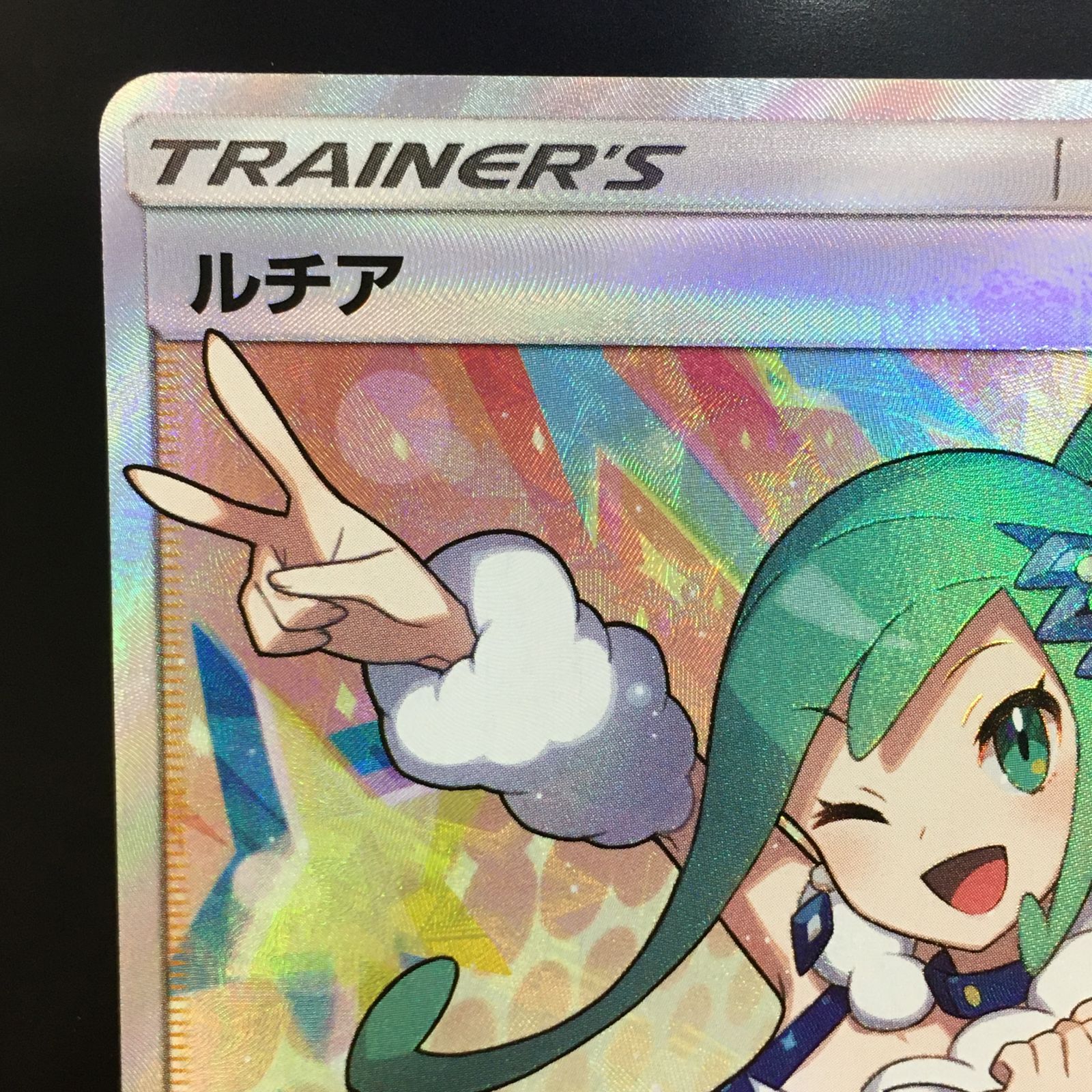 三沢店56-05-1019】ポケモンカード ポケモンカード ルチア SR 104/096