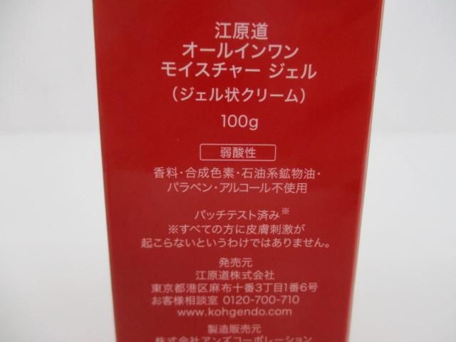 オールインワン モイスチャージェル