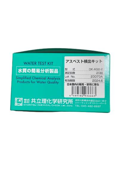 新品・2営業日で発送】共立理化学研究所 アスベスト検出キット DK-ASB-2 1セット - メルカリ