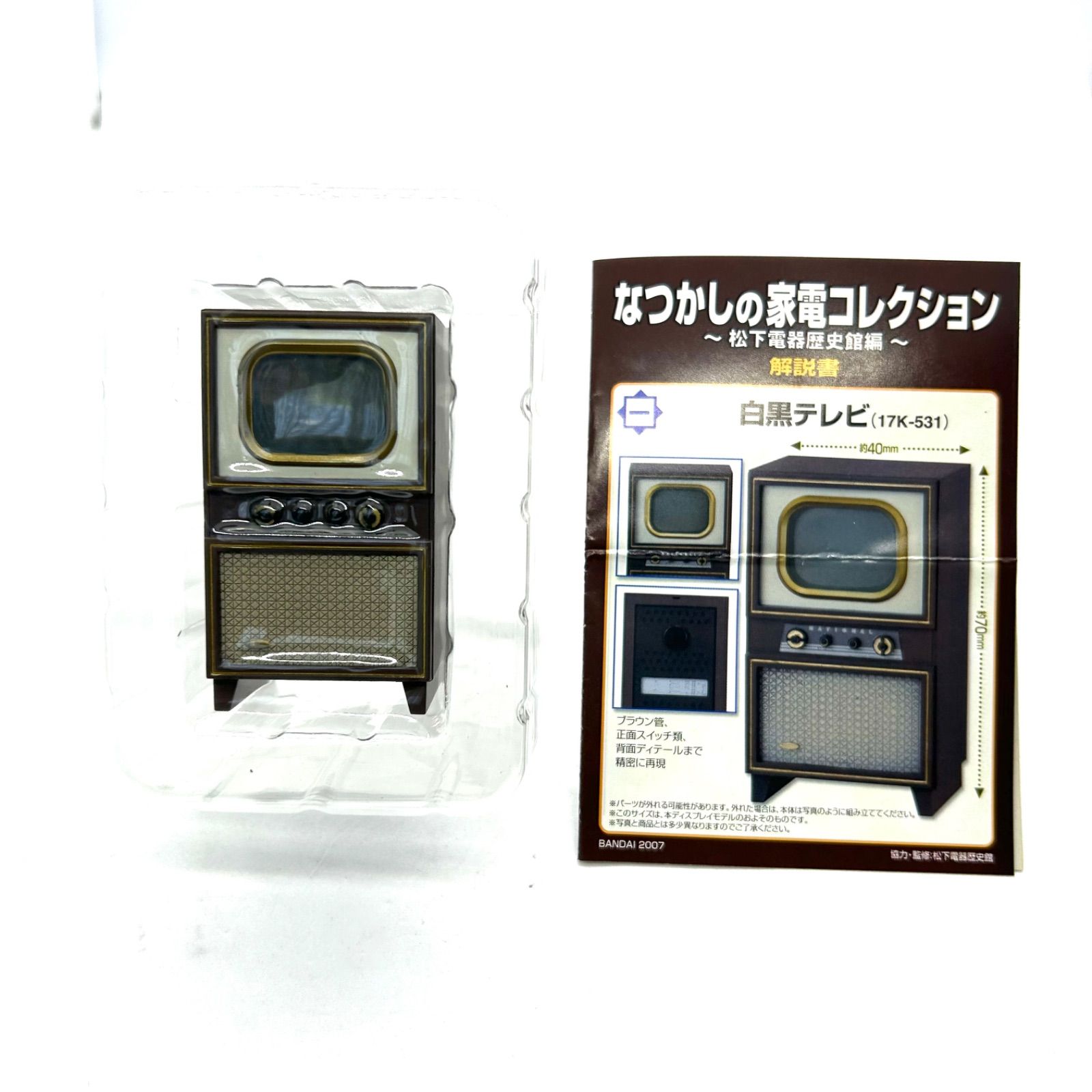 なつかしの家電コレクション〜松下電器歴史館編〜全6種