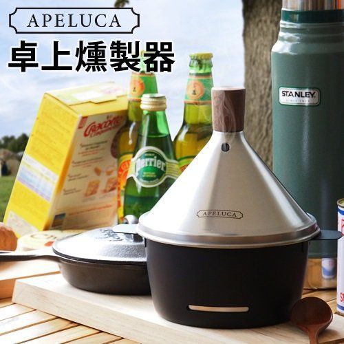 APELUCA テーブルトップスモーカー APS7000 APELUCA テーブルトップスモーカー APS7000