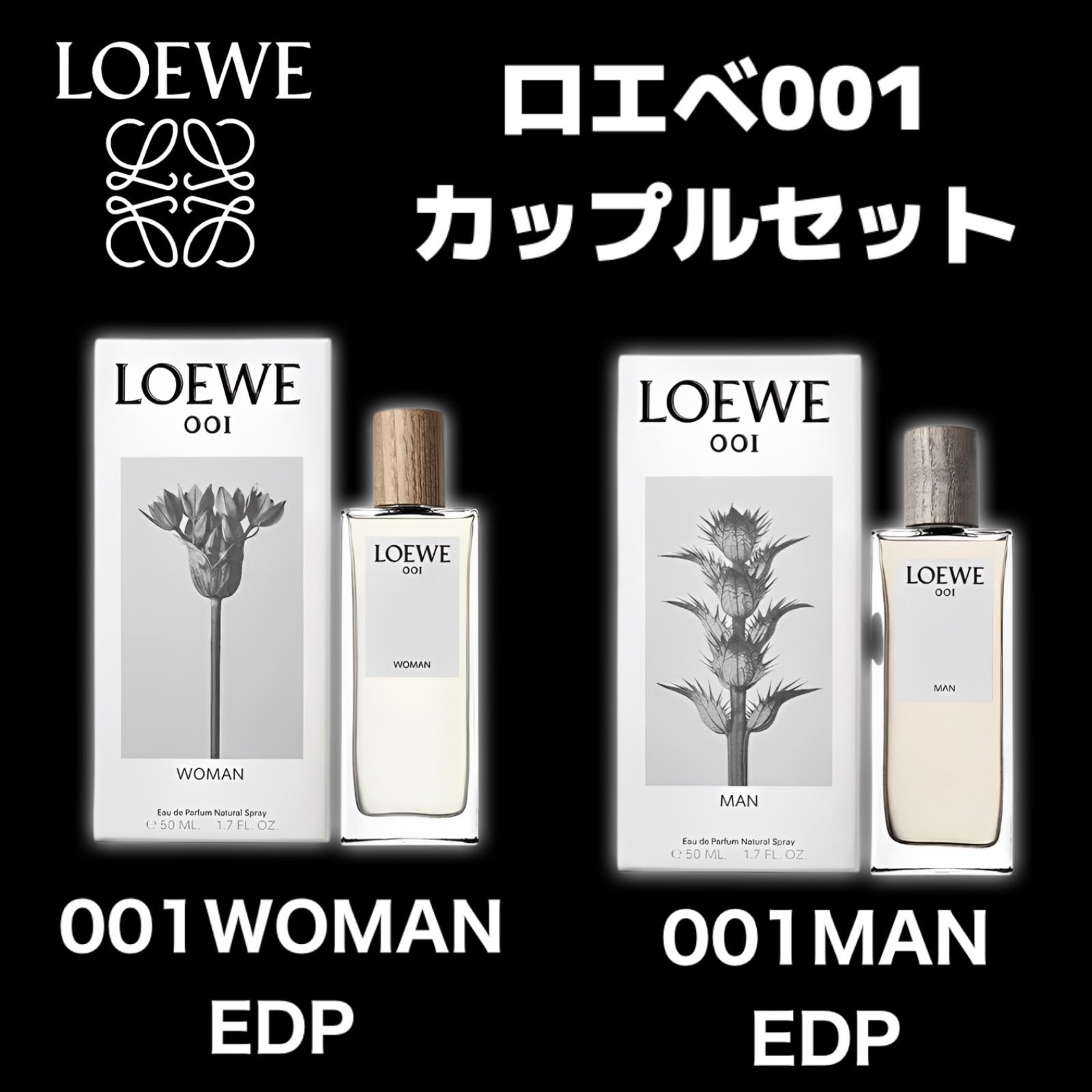 【カップルセット】LOEWE001 MAN WOMAN 2ml2本　ロエベ　カップルセット　香水　お試し　サンプル　LOEWE