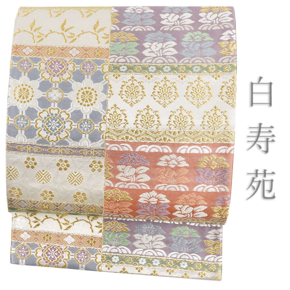 袋帯 正絹 唐織 白寿苑 美しいキモノ掲載 紫 朱色 青 地紙 花 亀甲繋ぎ 