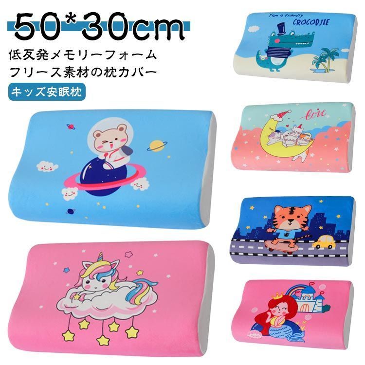 50*30cm 快眠枕 キッズ 頚椎安定 ジュニア まくら 枕 低反発枕 まくら 健康枕 メモリーフォーム 首こり 安眠枕 サポート 子供 枕 まくら 人間工学 ピロー 熟睡 通気性抜群 枕 肩こり#cjfj136147