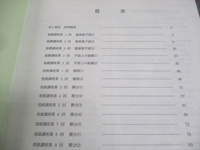 鉄緑会 高2 数III 数学基礎・発展/実戦講座III/問題集 テキスト 2021 計4冊 032M0D 鉄緑会 高2 数III 数学基礎・発展/実戦講座III/問題集 テキスト