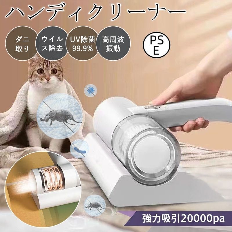 布団クリーナー 布団掃除機 ハンディクリーナー コードレス ダニ