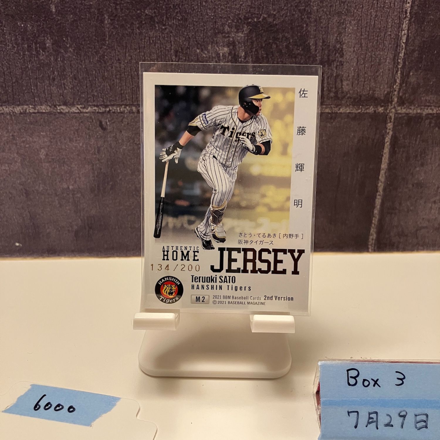 阪神タイガース - プロ野球カードBBM2021ルーキーエディション　47/75　佐藤輝明 2021 BBM 2nd Version 佐藤輝明 134/200 阪神タイガース
