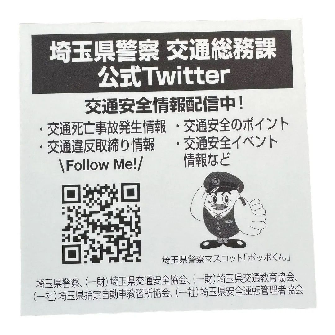 スーパーゼウス＆埼玉県警察 ビッグシール ビックリマン シール