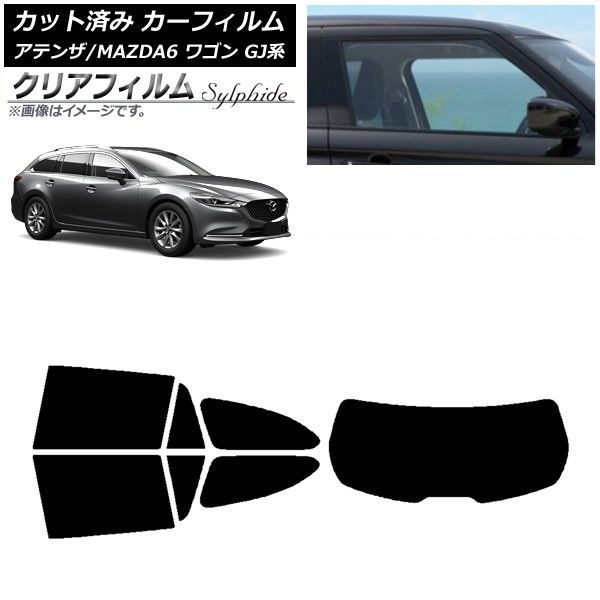 【まめ様】専用・赤/青、各360g≪フォロー割特価≫ 品質保証，お買い得 カーフィルム マツダ アテンザ/MAZDA6 GJ系 ワゴン