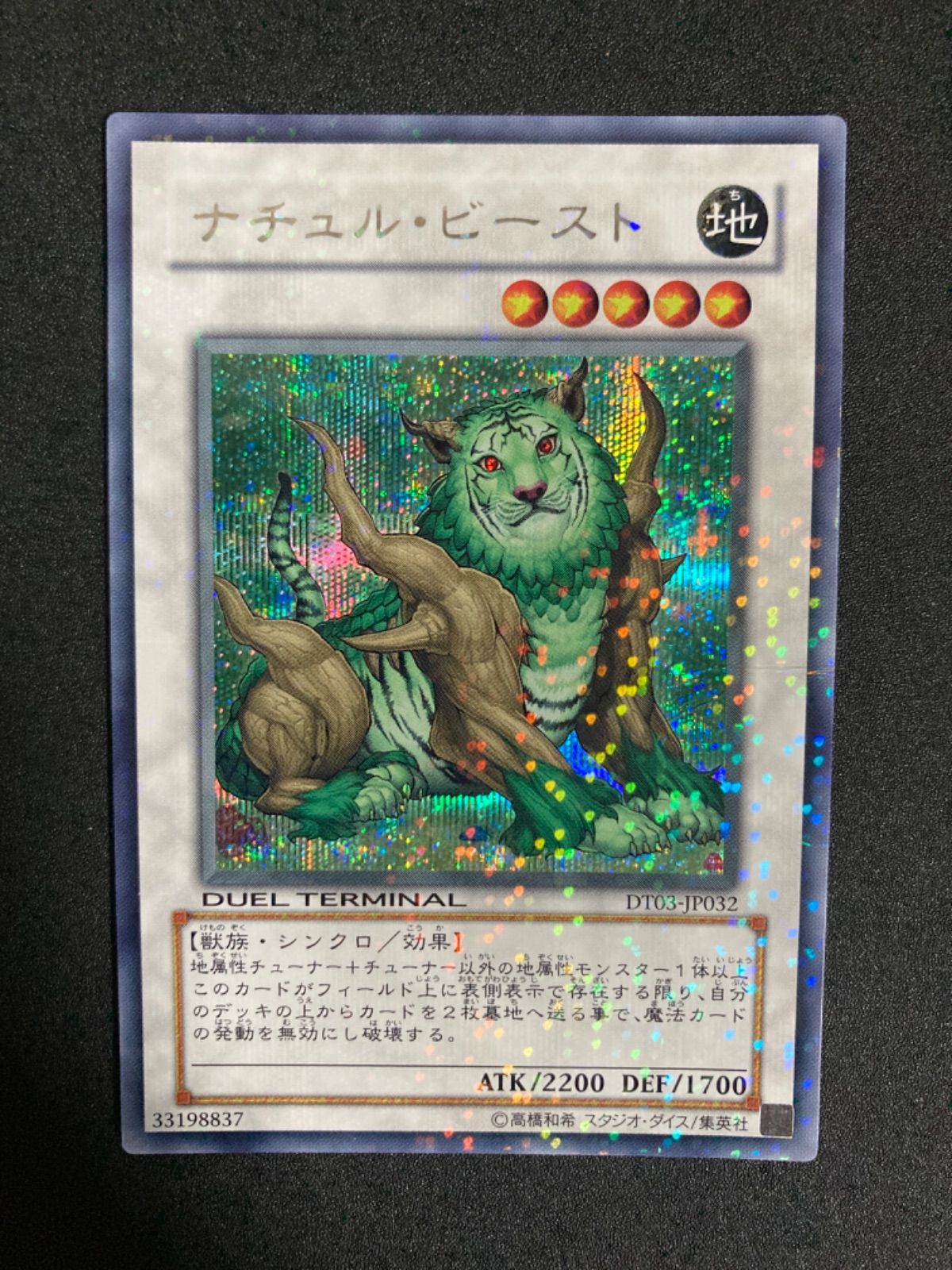 ナチュル・ビーストdt03シークレット ナチュル・ビースト DT シークレット DT03-JP032 - メルカリ