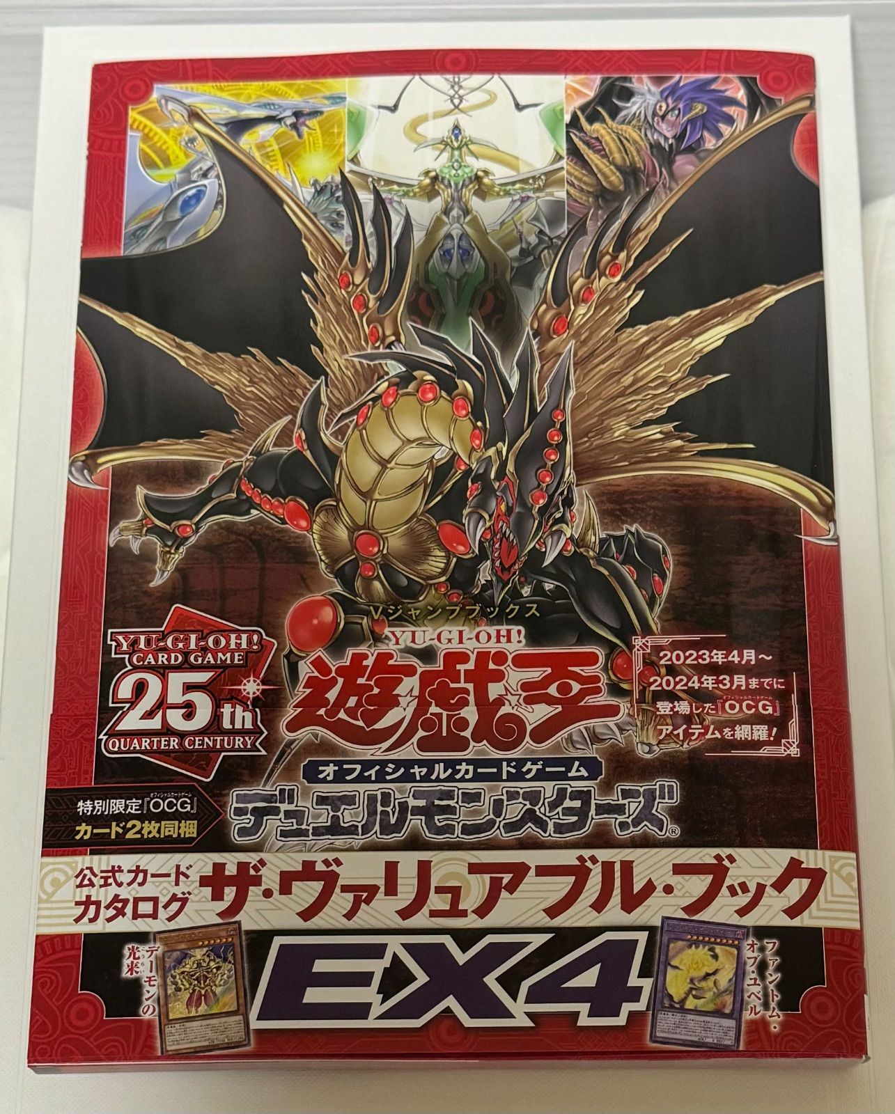 遊戯王 ヴァリュアブルブック EX4 - メルカリ