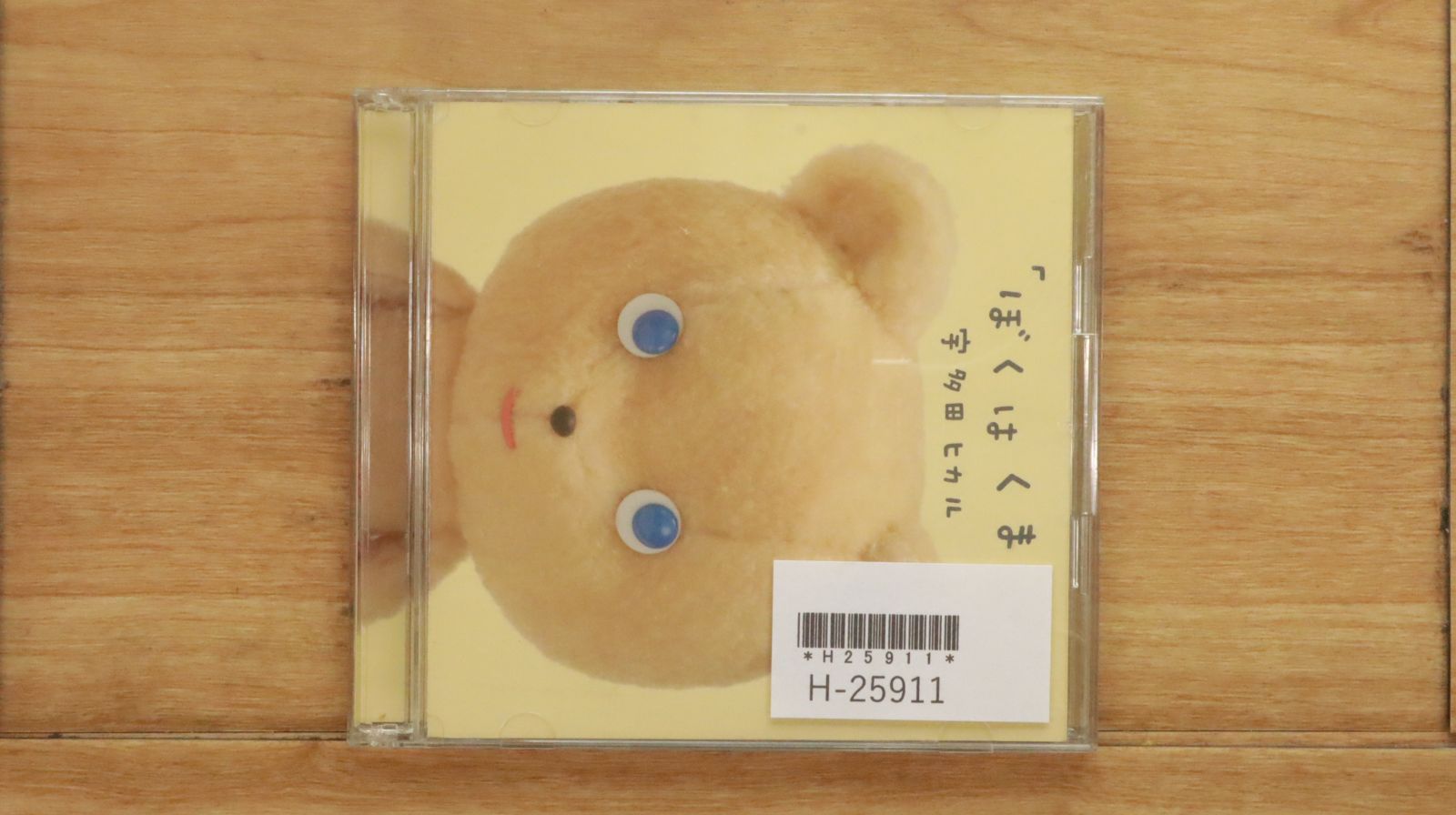 国内盤CD☆宇多田ヒカル/Hikaru Utada□ ぼくはくま(DVD付