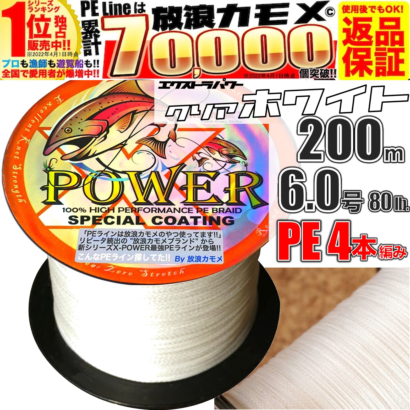 PEライン 釣り糸 PE 6号 200m クリアホワイト 80lb エクストラパワー ブリ ヒラマサ キハダ マグロ GT キャスティング 強力 200 メートル 150mで1回以上 100mで2回 50mで4回巻ける 放浪カモメ - メルカリ