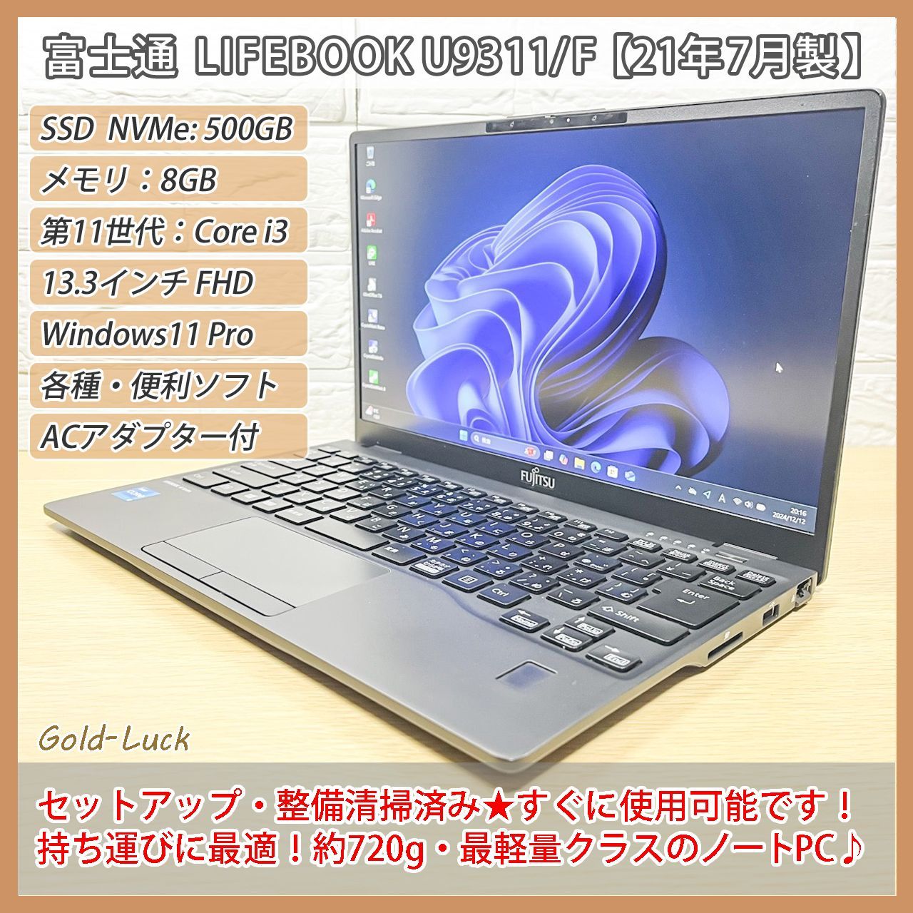 2021年12月モデル 超軽量 LIFEBOOK U9311/F Core i7