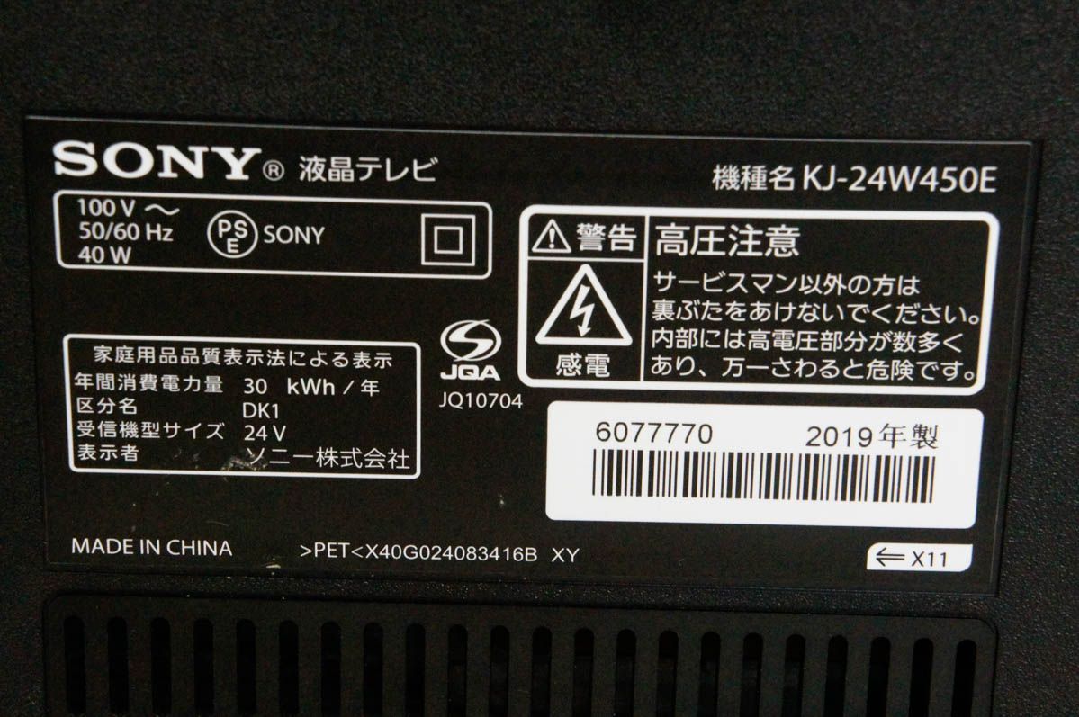 中古】SONYソニー 24V型 地上・BS・110度CSデジタルハイビジョン 中古】SONYソニー 24V型 地上・BS・110度CSデジタルハイビジョン
