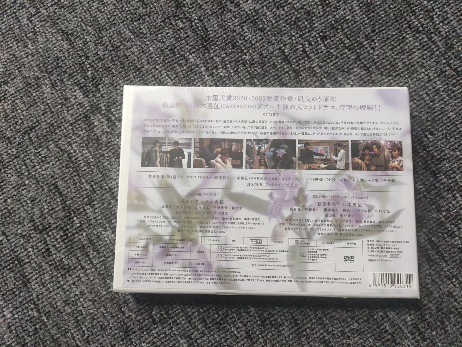 美しい彼 シーズン2 ＆ ～special edit version～ DVD 美しい彼 シーズン2 ＆ ～special edit version～』Blu-ray＆DVD