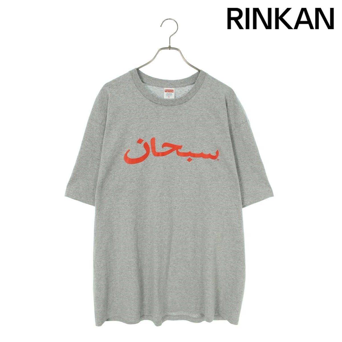 シュプリーム  23SS  Arabic Logo Tee アラビックロゴTシャツ メンズ XL