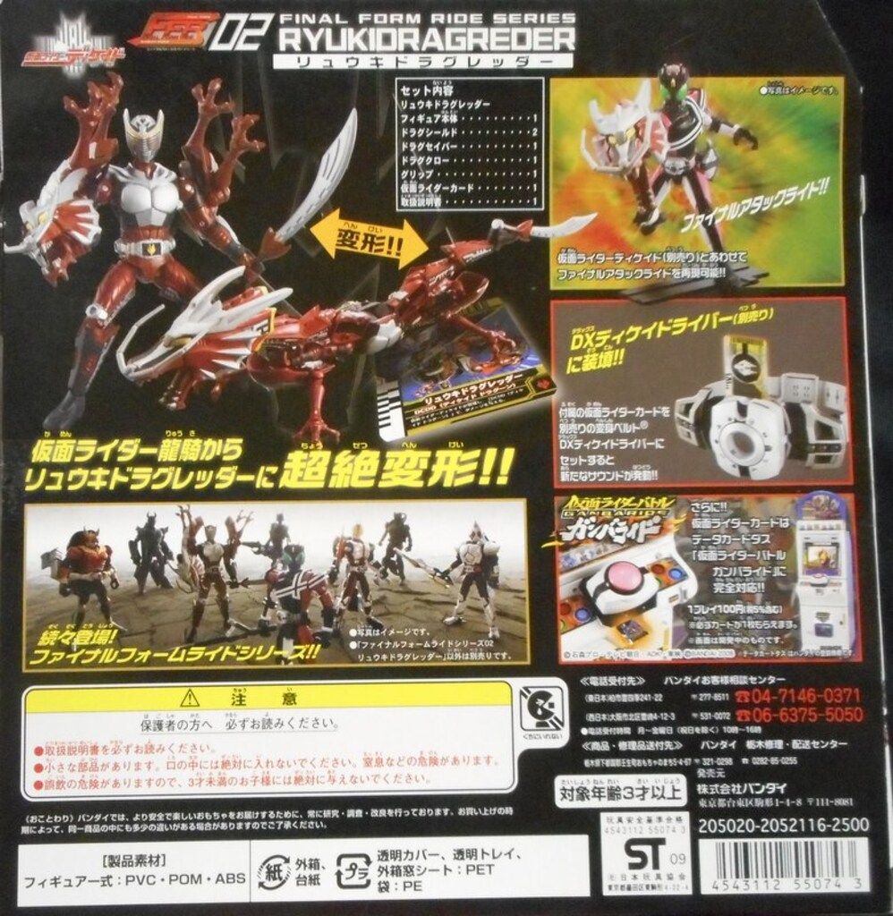 バンダイ ディケイド/FFR 仮面ライダーディケイド リュウキドラグレッダー